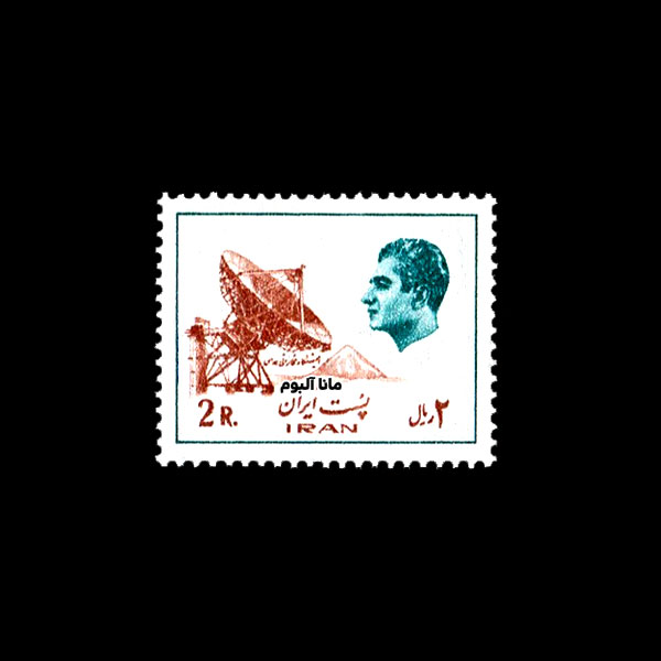 تمبر پستی محمدرضاشاه سری 17 تمبر پستی محمدرضاشاه سری 17