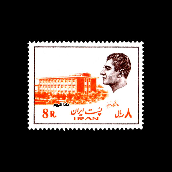 تمبر پستی محمدرضاشاه سری 17 تمبر پستی محمدرضاشاه سری 17