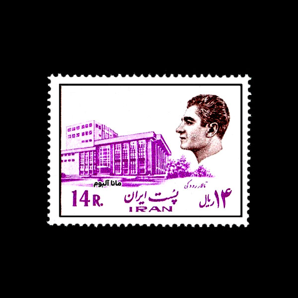 تمبر پستی محمدرضاشاه سری 17 تمبر پستی محمدرضاشاه سری 17