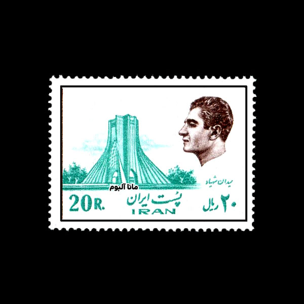 تمبر پستی محمدرضاشاه سری 17 تمبر پستی محمدرضاشاه سری 17