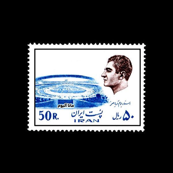 تمبر پستی محمدرضاشاه سری 17 تمبر پستی محمدرضاشاه سری 17