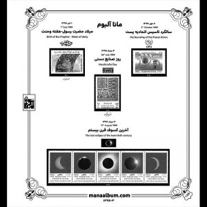 آلبوم مصور تکسری سال 78
