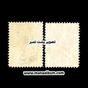 تمبر قاجار تغییرقیمت روی یکقران احمدشاه