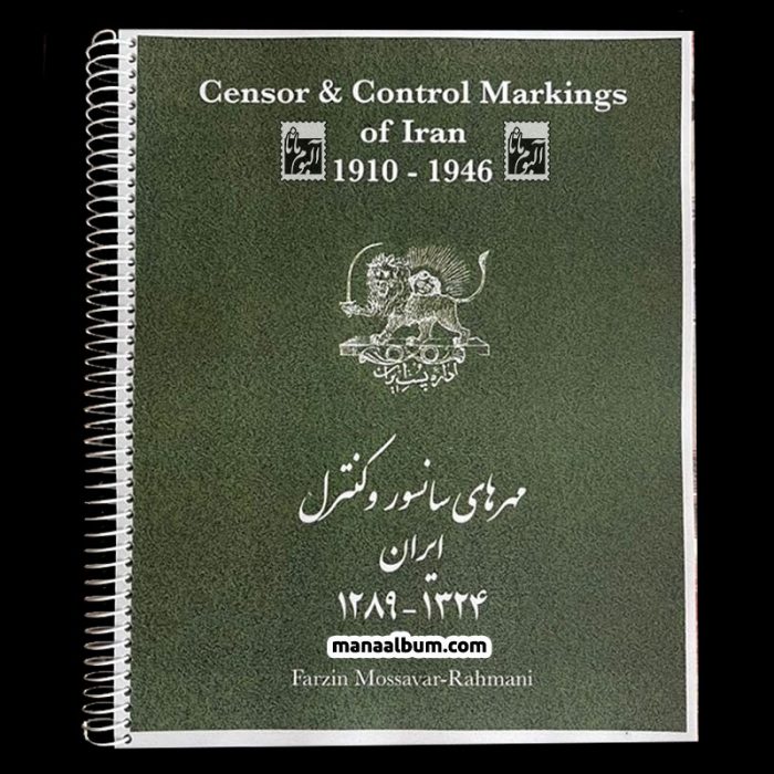 کتاب مهرهای سانسور و کنترل ایران
