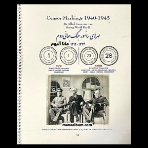 کتاب مهرهای سانسور و کنترل ایران