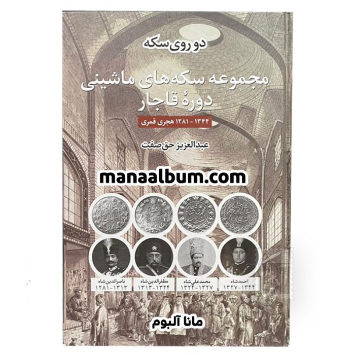 کتاب سکه های ماشینی قاجار