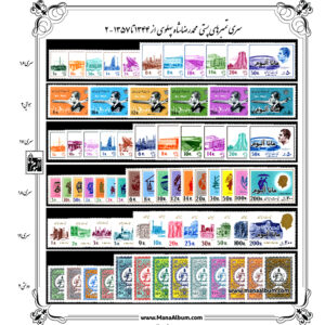 مجموعه تکسری پستی پهلوی 44 تا 57