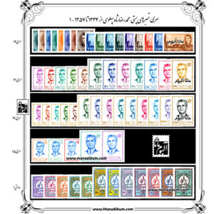 مجموعه تکسری پستی پهلوی 44 تا 57