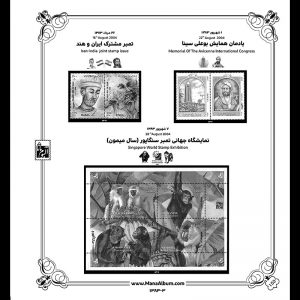 آلبوم مصور تکسری یادگاری سال 83