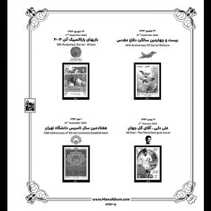 آلبوم مصور تکسری یادگاری سال 83
