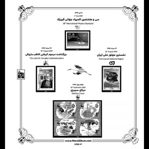 آلبوم مصور تکسری یادگاری سال 86