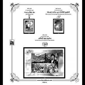 آلبوم مصور تکسری یادگاری سال 86