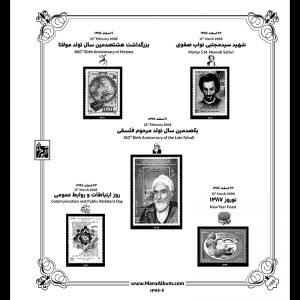 آلبوم مصور تکسری یادگاری سال 86
