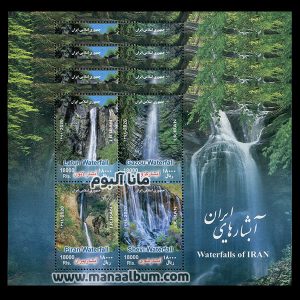 تمبر آبشارهای ایران