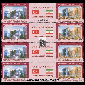 تمبر مشترک ایران و ترکیه - بلوک