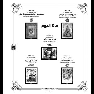 آلبوم مصور تکسری یادگاری سال 87