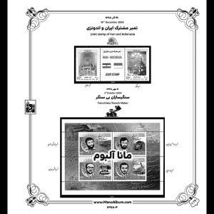 آلبوم مصور تکسری یادگاری سال 88