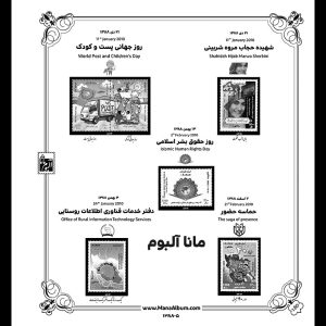 آلبوم مصور تکسری یادگاری سال 88
