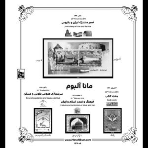 آلبوم مصور تکسری یادگاری سال 90