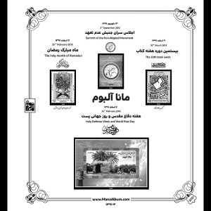 آلبوم مصور تکسری یادگاری سال 91