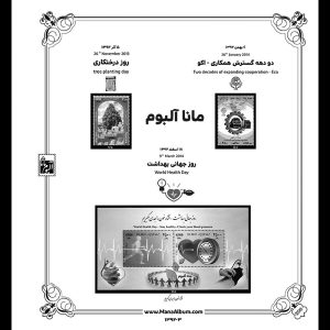 آلبوم مصور تکسری یادگاری سال 92