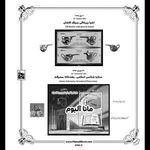 آلبوم مصور تکسری یادگاری سال 94