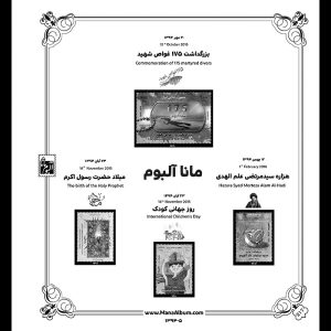 آلبوم مصور تکسری یادگاری سال 94