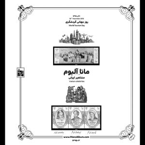 آلبوم مصور تکسری یادگاری سال 95