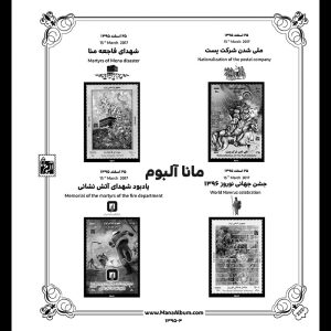 آلبوم مصور تکسری یادگاری سال 95