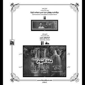 آلبوم مصور تکسری یادگاری 99