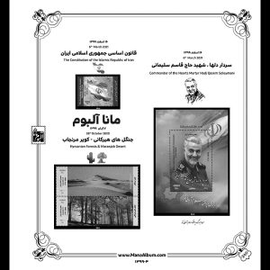 آلبوم مصور تکسری یادگاری 99