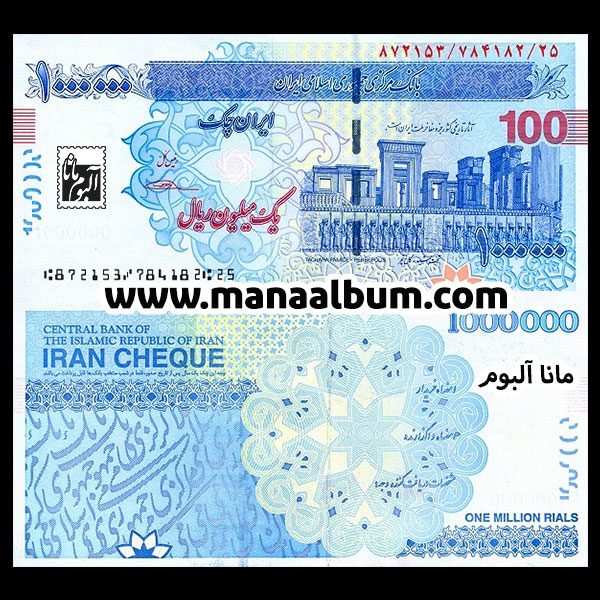 ایران چک 1000000 ریال تک بانکی