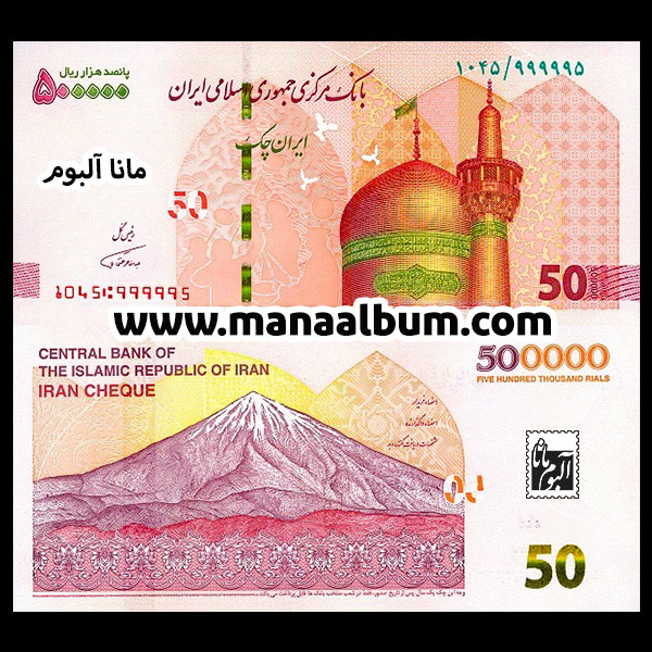ایران چک 500000 ریال تک بانکی