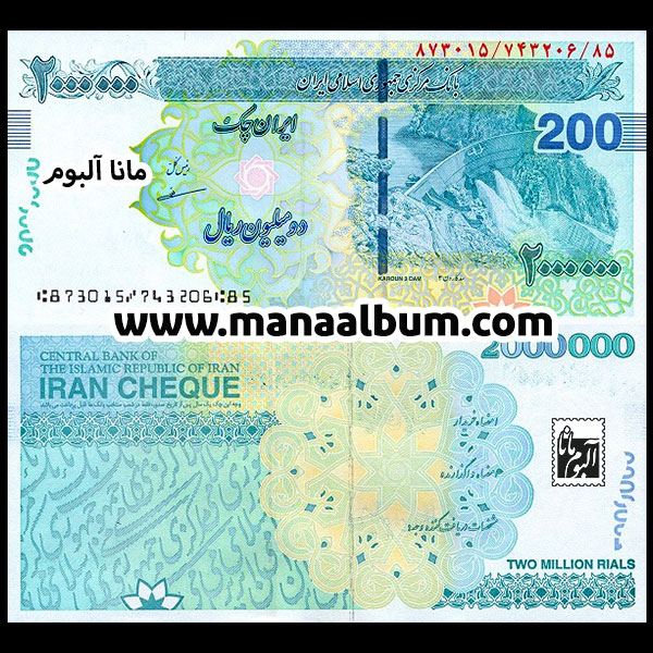 ایران چک 2000000 ریال تک بانکی