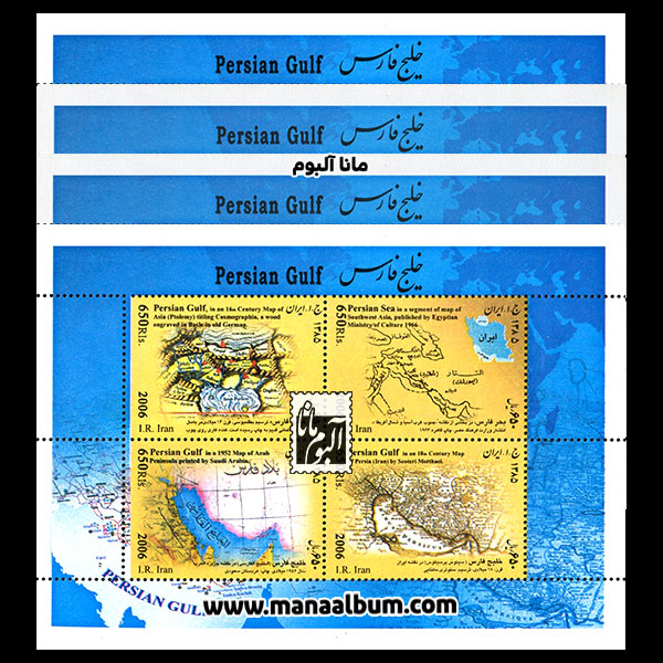 تمبر خلیج فارس - بلوک