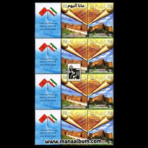 تمبر مشترک ایران و مغرب - بلوک