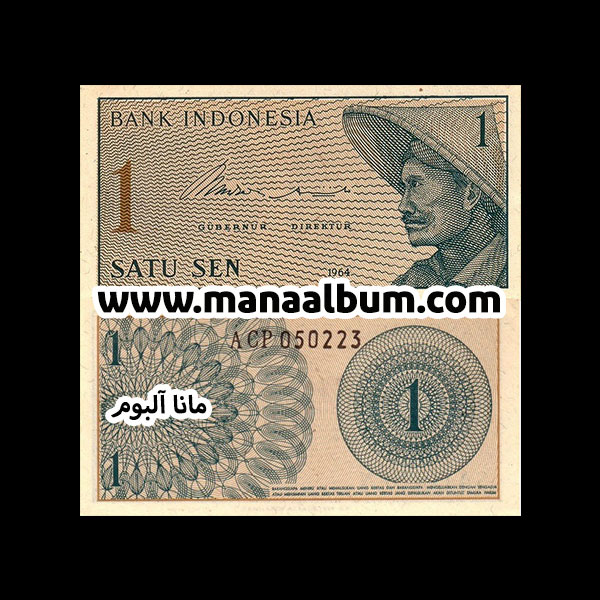 اسکناس اندونزی 1 سن 1964