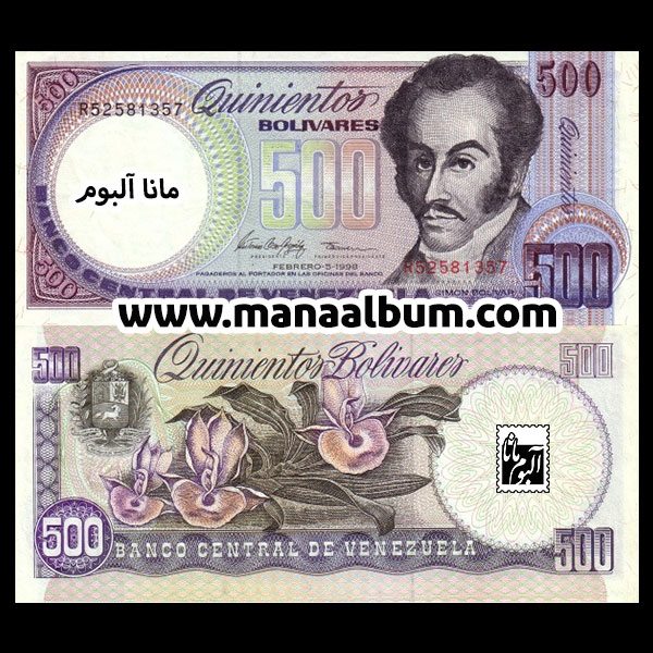 اسکناس ونزوئلا 500 بولیوار 1998