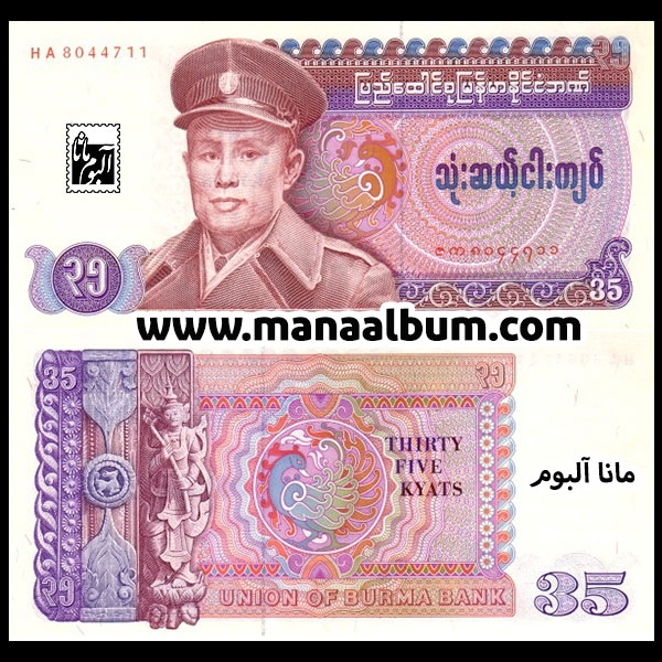 اسکناس برمه 35 کیات 1986