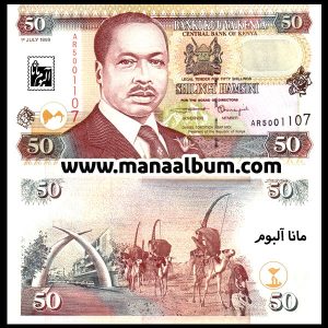 اسکناس کنیا 50 شیلینگ 1999