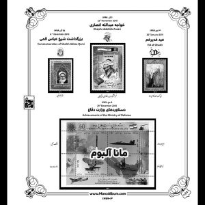 آلبوم مصور تکسری یادگاری سال 89