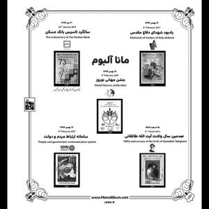 آلبوم مصور تکسری یادگاری سال 89