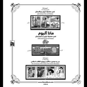 آلبوم مصور تکسری یادگاری سال 89