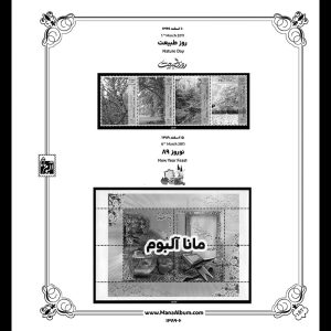 آلبوم مصور تکسری یادگاری سال 89