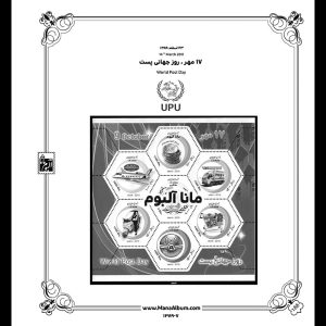 آلبوم مصور تکسری یادگاری سال 89