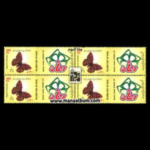 تمبر تبلیغاتی فروشگاه رفاه