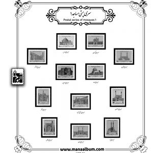 آلبوم مصور تکسری پستی جمهوری