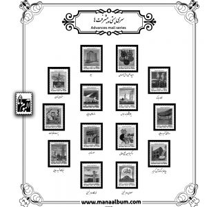 آلبوم مصور تکسری پستی جمهوری