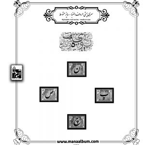 آلبوم مصور تکسری پستی جمهوری