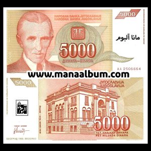 اسکناس یوگسلاوی 5000 دینار 1993